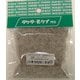 40-0339 [ジオラマパウダー 玉砂利]