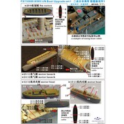 日本海軍 艦載艦　アップグレードセット1 タミヤ・ハセガワ・アオシマ用 [1/700 艦船用パーツ]