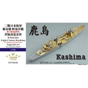 日本海軍 軽巡洋艦 鹿島 アップグレードセット アオシマ用 [1/700 艦船用パーツ]