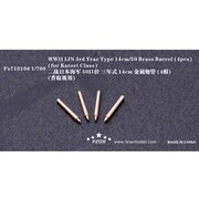 日本海軍 三年式14cm/50口径 金属砲身 香取型用4本入り [1/700 艦船用パーツ]