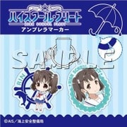 ハイスクール・フリート アンブレラマーカー 知床 鈴 [キャラクターグッズ]