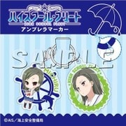 ハイスクール・フリート アンブレラマーカー 武田 美千留 [キャラクターグッズ]