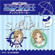 ハイスクール・フリート アンブレラマーカー 姫路 果代子 [キャラクターグッズ]