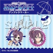 ハイスクール・フリート アンブレラマーカー 勝田 聡子 [キャラクターグッズ]