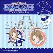 ハイスクール・フリート アンブレラマーカー 山下 秀子 [キャラクターグッズ]