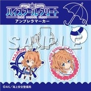 ハイスクール・フリート アンブレラマーカー 柳原 麻侖 [キャラクターグッズ]