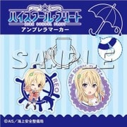 ハイスクール・フリート アンブレラマーカー 若狭 麗緒 [キャラクターグッズ]