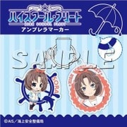 ハイスクール・フリート アンブレラマーカー 広田 空 [キャラクターグッズ]