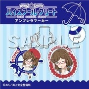 ハイスクール・フリート アンブレラマーカー 青木 百々 [キャラクターグッズ]