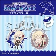 ハイスクール・フリート アンブレラマーカー ヴィルヘルミーナ [キャラクターグッズ]