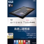 arrows Tab F-04H 高光沢フィルム パーフェクトガードナー P732F04H