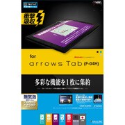 arrows Tab F-04H 衝撃吸収フルスペックフィルム ブルーライトカットタイプ ショウゲキガードナー JF732F04H