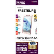 T748REI [FREETEL REI 反射防止フィルム タッチガードナー]