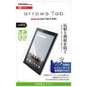 docomo arrows Tab F-04H 指紋・反射防止 液晶保護フィルム RT-ARH4F/B1