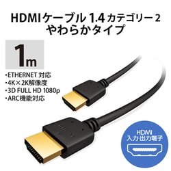 ヨドバシ.com - エレコム ELECOM HIGH SPEED HDMIケーブル やわらか