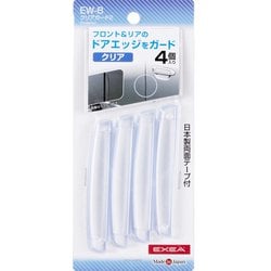 車外用品 EXEA（エクセア） ドアガード クリアガード2 カラー：クリア/4個入り EW-8