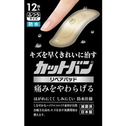 カットバン リペアパッド ふつうサイズ 12枚 管理医療機器