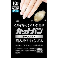 カットバン リペアパッド スポットサイズ 10枚 管理医療機器