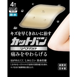 カットバン リペアパッド ジャンボサイズ 4枚 管理医療機器