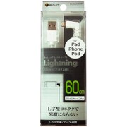 L字型ライトニングケーブル 60cm ホワイト BUSLL060W