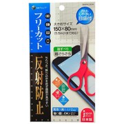 BHIFPC004 [液晶保護フィルム フリーサイズカット 反射防止タイプ]
