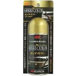 28 クロームメッキ上塗り専用塗料 メッキカラー ゴールド 130ml