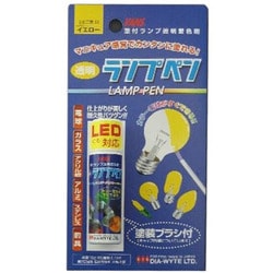 53 電球用透過性着色剤 ランプペン イエロー 15g