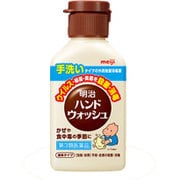 明治 ハンドウォッシュ100ml [第3類医薬品 殺菌消毒剤]