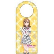 ラブライブ！サンシャイン！！ ドアノブポケット 国木田花丸 [キャラクターグッズ]