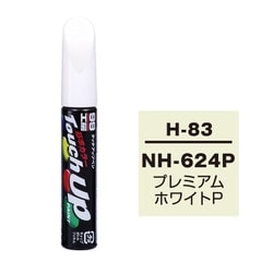 17383 [99工房 補修ペイント タッチアップペン H-83 HONDA（ホンダ） NH624P プレミアムホワイトP 自動車塗装の補修用 内容量：12ml]