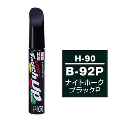 17390 [99工房 補修ペイント タッチアップペン H-90 HONDA（ホンダ） B92P ナイトホークブラックP 自動車塗装の補修用 内容量：12ml]