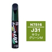 17516 [99工房 補修ペイント タッチアップペン N7516 NISSAN（ニッサン） J31 キウィグリーンM 自動車塗装の補修用 内容量：12ml]