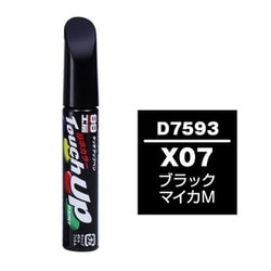 17593 [99工房 補修ペイント タッチアップペン D7593 DAIHATSU（ダイハツ） X07 ブラックマイカM 自動車塗装の補修用 内容量：12ml]