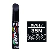 17617 [99工房 補修ペイント タッチアップペン M7617 MAZDA（マツダ） 35N スパークリングブラックマイカ 自動車塗装の補修用 内容量：12ml]