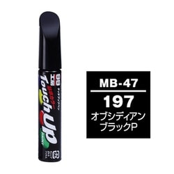 17643 [99工房 補修ペイント タッチアップペン MB-47 MERCEDES（メルセデス・ベンツ） 197 オブシディアンブラックP 自動車塗装の補修用 内容量：12ml]