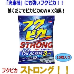 ヨドバシ.com - SOFT99 ソフトキューキュー フクピカ ストロング