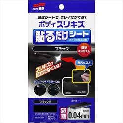 02104 [補修ペイント ボディ貼るだけシート ブラック 自動車ボディ・バンパー用]
