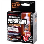 車外パーツ コーティング プロスペックナノハード 未塗装樹脂用 内容量:8ml 03131