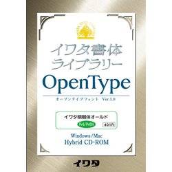 ハイブリット　イワタ書体 OpenType　【 新ゴシックL 】　Ver1.0