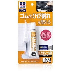 09074 [99工房 補修用品 すきまシール剤 ブラック 内容量：30g 自動車のゴム部の補修・シール生活用品のゴム部の補修・シール]