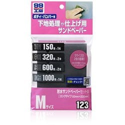 09123 [99工房 補修用品 耐水サンドペーパーセット M 補修の下地処理や仕上げに]
