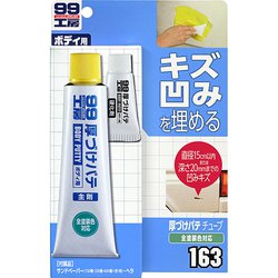 09163 [99工房 補修用品 厚づけパテチューブタイプ ナチュラル 内容量：150g 直径15cmまたは深さ20mmまでの自動車ボディのキズ・凹みの補修]