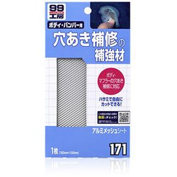 09171 [99工房 補修用品 アルミメッシュシート 自動車ボディ・マフラーの穴埋め補修の補強]