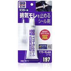 09197 [99工房 補修用品 マフラー漏れ止めシール マフラーの補修材]