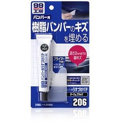 09206 [99工房 補修用品 バンパー用うすづけパテ ダークカラー用 バンパーなどの樹脂パーツ（PP・ウレタン）のキズ補修]