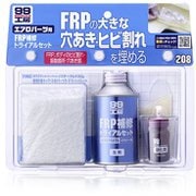 09208 [99工房 補修用品 FRP補修トライアルセット FRPパーツの大きなヒビ割れ・穴埋め補修]