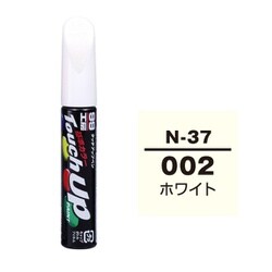 17037 [99工房 補修ペイント タッチアップペン N-37 NISSAN（ニッサン） 002 ホワイト 自動車塗装の補修用 内容量：12ml]