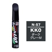 17057 [99工房 補修ペイント タッチアップペン N-57 NISSAN（ニッサン） KK0 ダークグレーM 自動車塗装の補修用 内容量：12ml]
