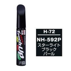 17072 [99工房 補修ペイント タッチアップペン H-72 HONDA（ホンダ） NH592P スターライトブラックP 自動車塗装の補修用 内容量：12ml]