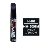 17080 [99工房 補修ペイント タッチアップペン H-80 HONDA（ホンダ） NH526M フリントブラックM 自動車塗装の補修用 内容量：12ml]